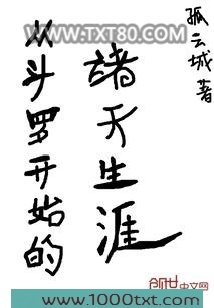 从斗罗开始的诸天生涯图片