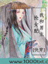 我和男主抢女配！[快穿]图片