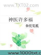 神医许多福图片