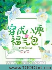 穿成八零福气包图片