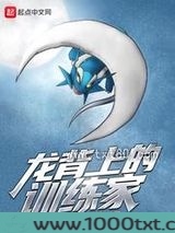 龙背上的训练家图片