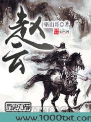 赵云图片