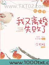 我又离婚失败了[娱乐圈]