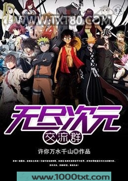 无尽次元交流群