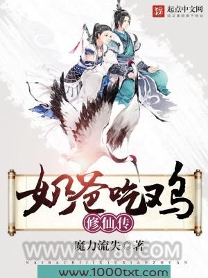吃鸡奶爸修仙传