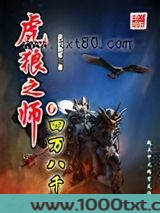 虎狼之师