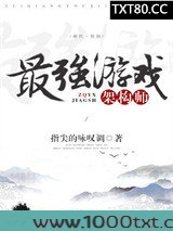 最强游戏架构师