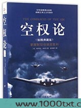 空权论
