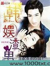 韩娱渣男图片