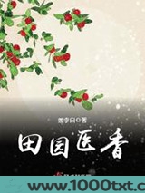 田园医香图片