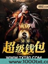 异界超级钱包图片