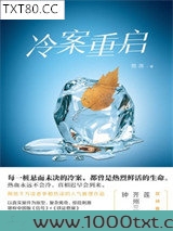 冷案重启图片