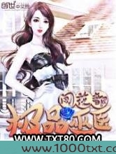 极品巫医闯花都图片