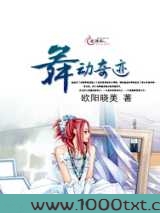 舞动奇迹图片