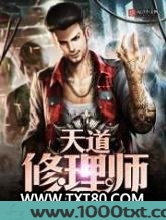 天道修理师图片