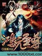 鸿元至尊图片
