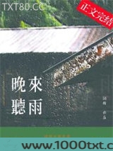 晚来听雨图片