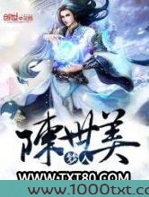 梦入陈世美图片