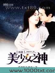 拯救美少女之神图片