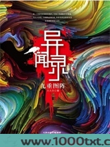 异闻录：九重图阵图片
