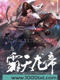 霸天龙帝楚辰图片