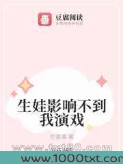 生娃影响不到我演戏图片