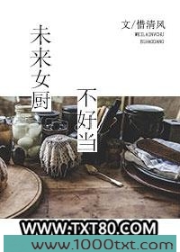 未来女厨不好当