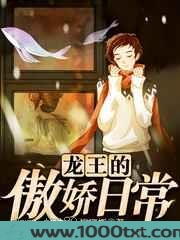 龙王的傲娇日常