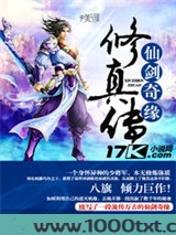 仙剑奇缘修真传图片