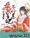 嫡女重生：摄政王妃不好惹图片