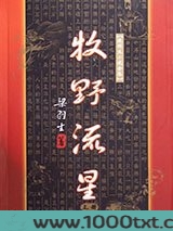 牧野流星