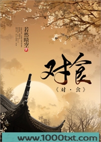 对食