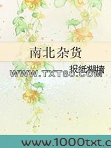 南北杂货图片