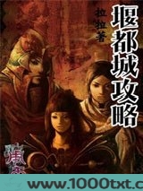 周天·堰都城攻略