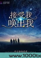 接受我唤出我图片