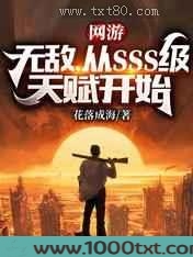 网游：无敌,从SSS级天赋开始图片