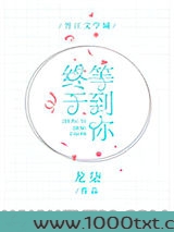 终于等到你[王者荣耀]