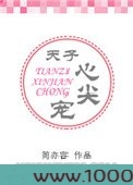 天子心尖宠图片