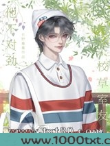 校草室友他不对劲