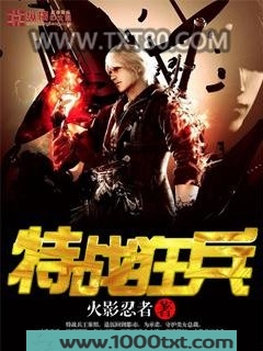 特战狂兵图片