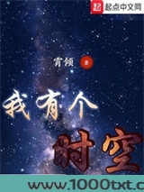 我有个时空图片