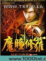 魔瞳修罗图片