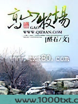 高山牧场