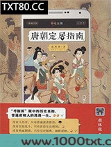 唐朝定居指南
