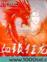血锁狂龙图片