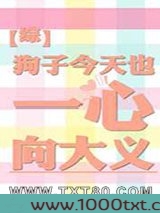 [综]狗子今天也一心向大义图片