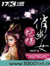 蛇蝎俏幽女图片