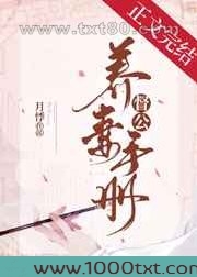 督公养妻手册[重生]图片