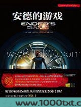 安德的游戏