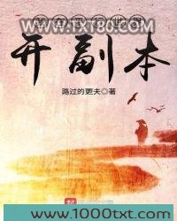 我在平行世界开副本图片